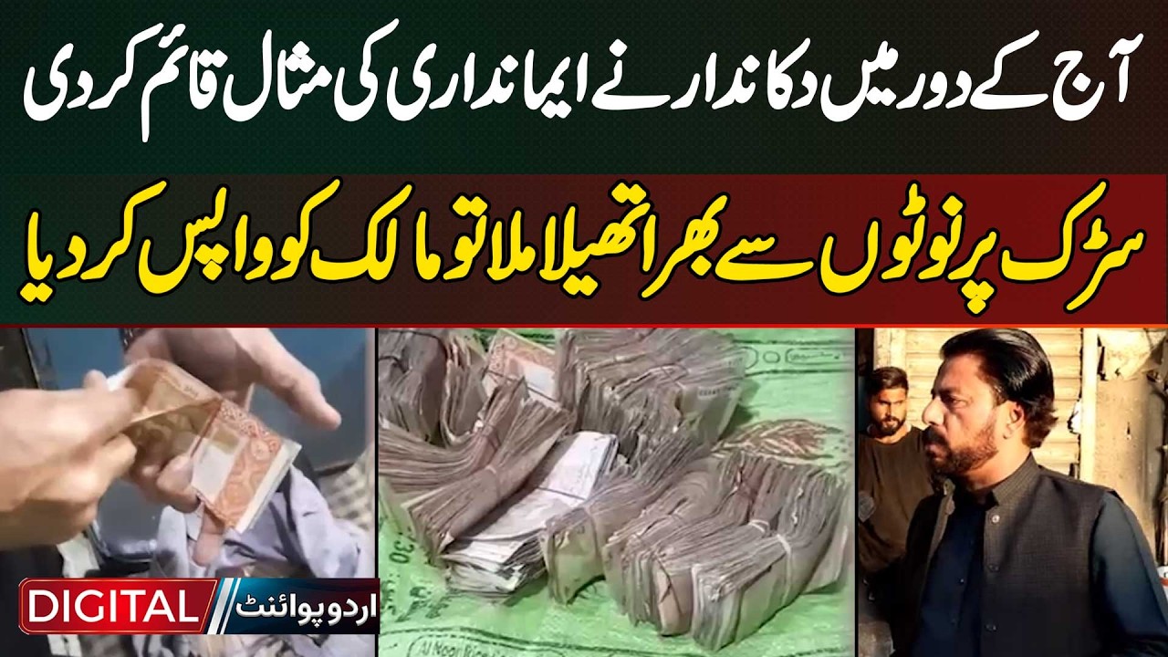 Faisalabad: A Shopkeeper Set An Example Of Honesty - Returning A Bag Full Of Cash Found On The Road