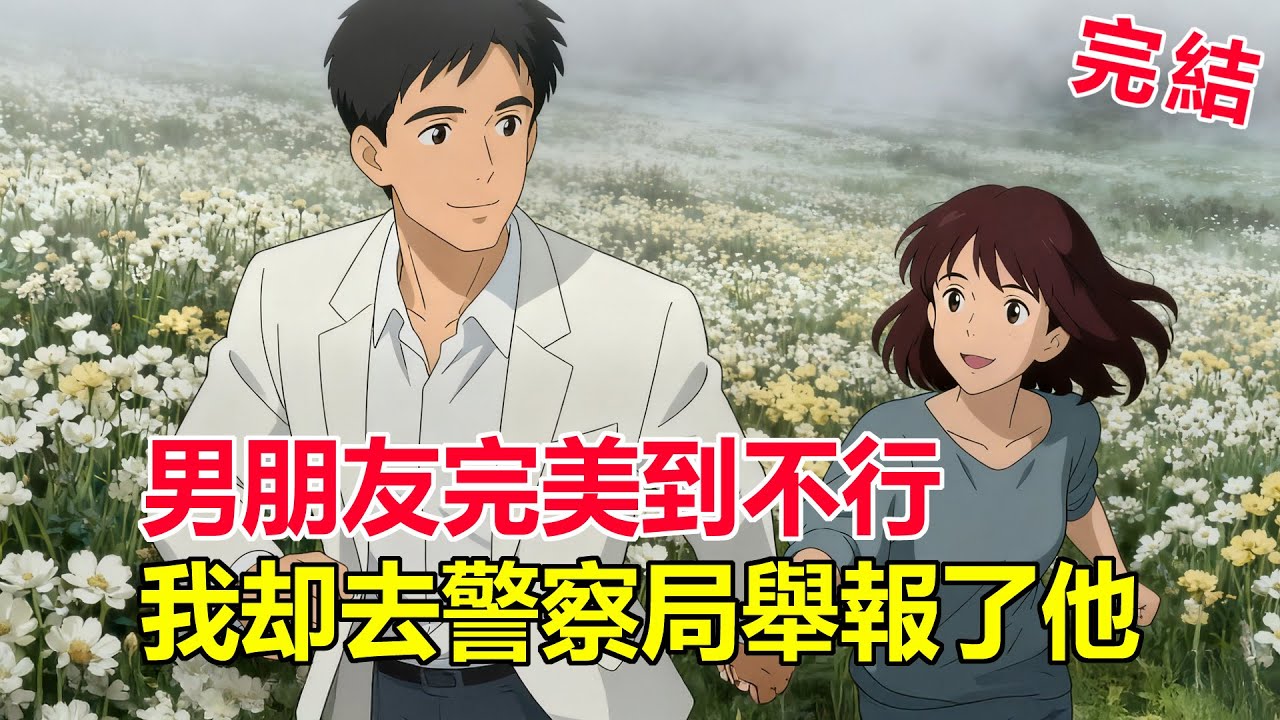 我外表普通，高富帥男友卻拼命倒追我，我懷疑這裡面有戲！