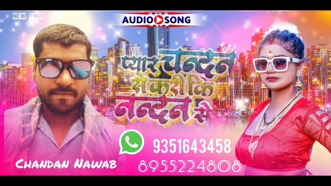 #chandan #hashtag #bhojpuri #viral #biharpolitics 2026@Hashtagsmovie #youtubers #7:48