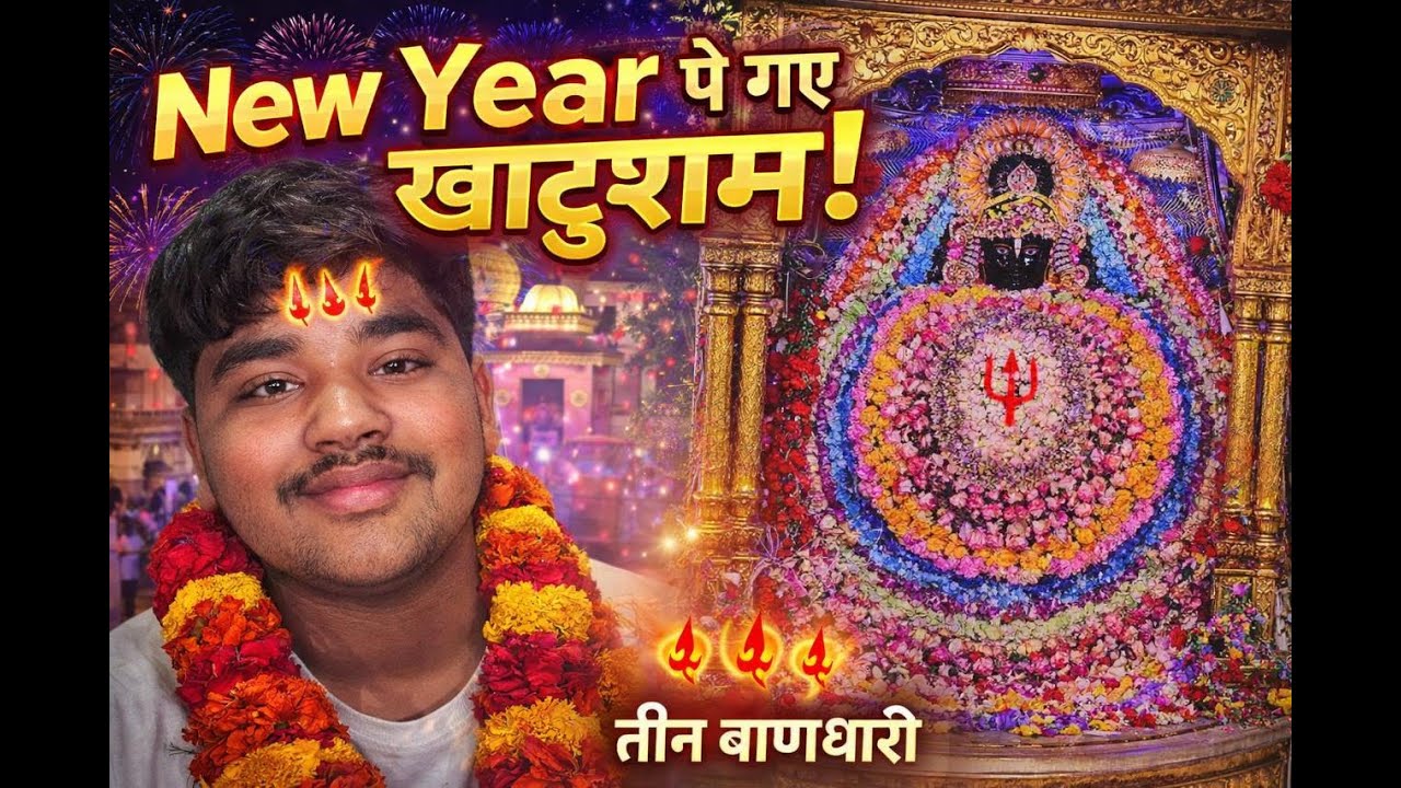 happy New Year friends Aaj hum jeyenge khatu shyam