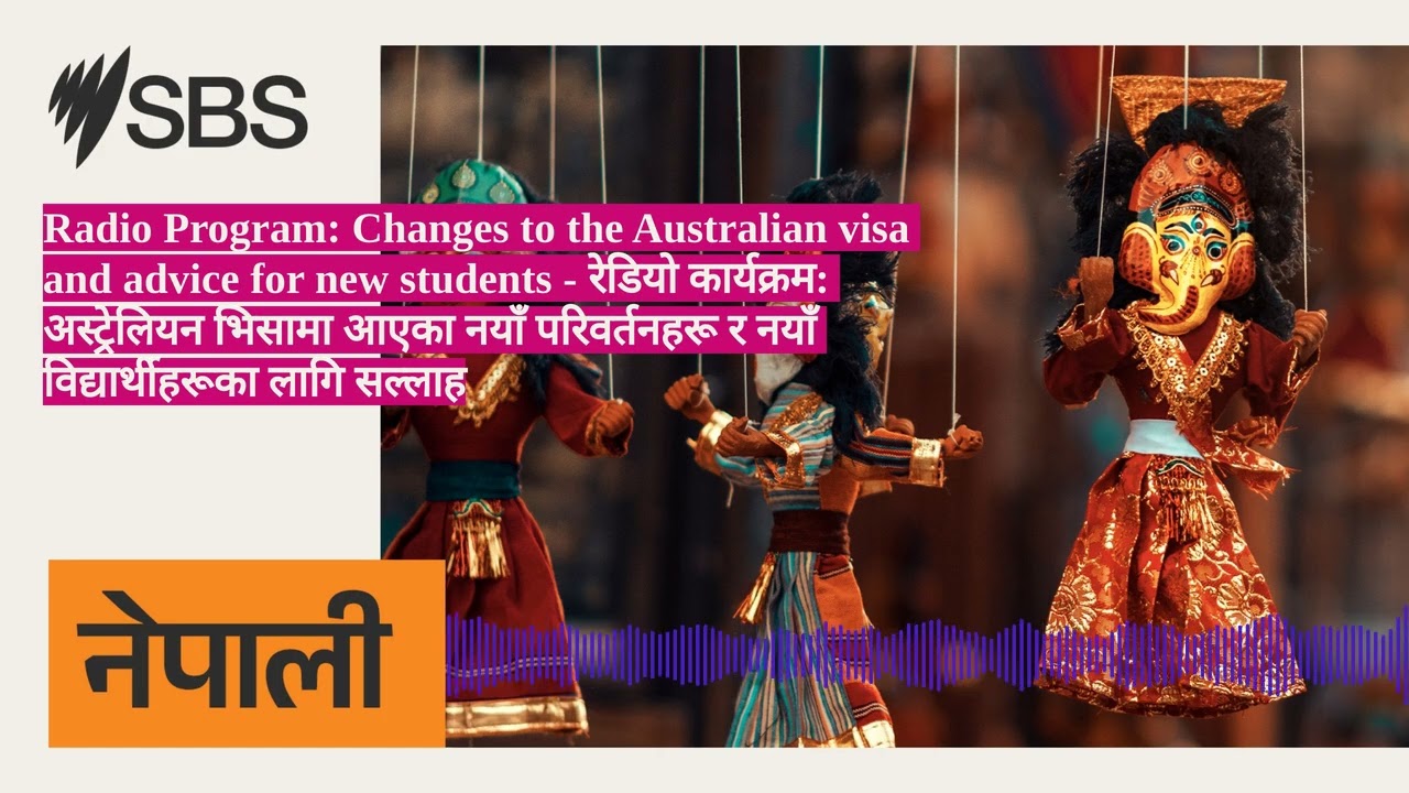 Radio Program: Changes to the Australian visa and advice for new students - रेडियो कार्यक्रम:...