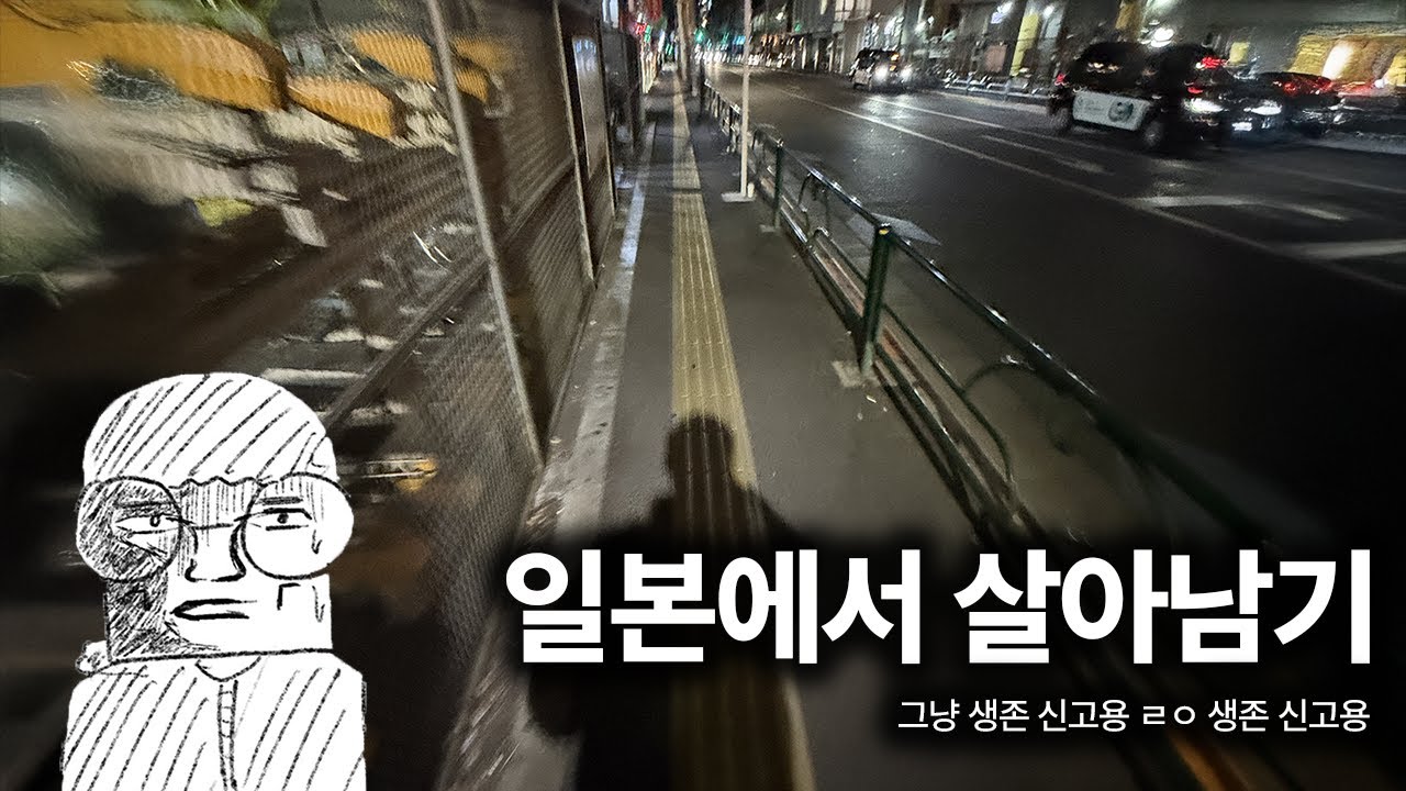 [🇯🇵일본 워홀] 워홀 기본 생활 준비 (?)