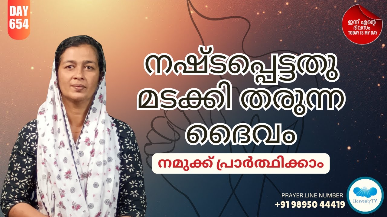 🛐 Day - 654  🛑 പ്രഭാത പ്രാർത്ഥന Online Daily Morning Prayer for you#dailymotivation #dailymessage