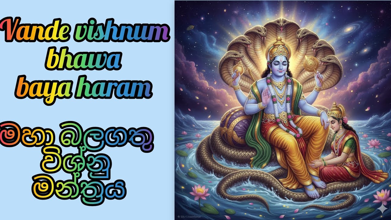 මහා බලගතු විශ්නු මන්ත්‍රය om vishnu deva namah 💕🙏💞  #hindumantra #vishnu #vishnumantra #vishnupriya
