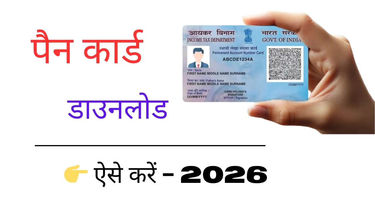 How to Download e-PAN Card Online 2026 | Easy Step-by-Step Process