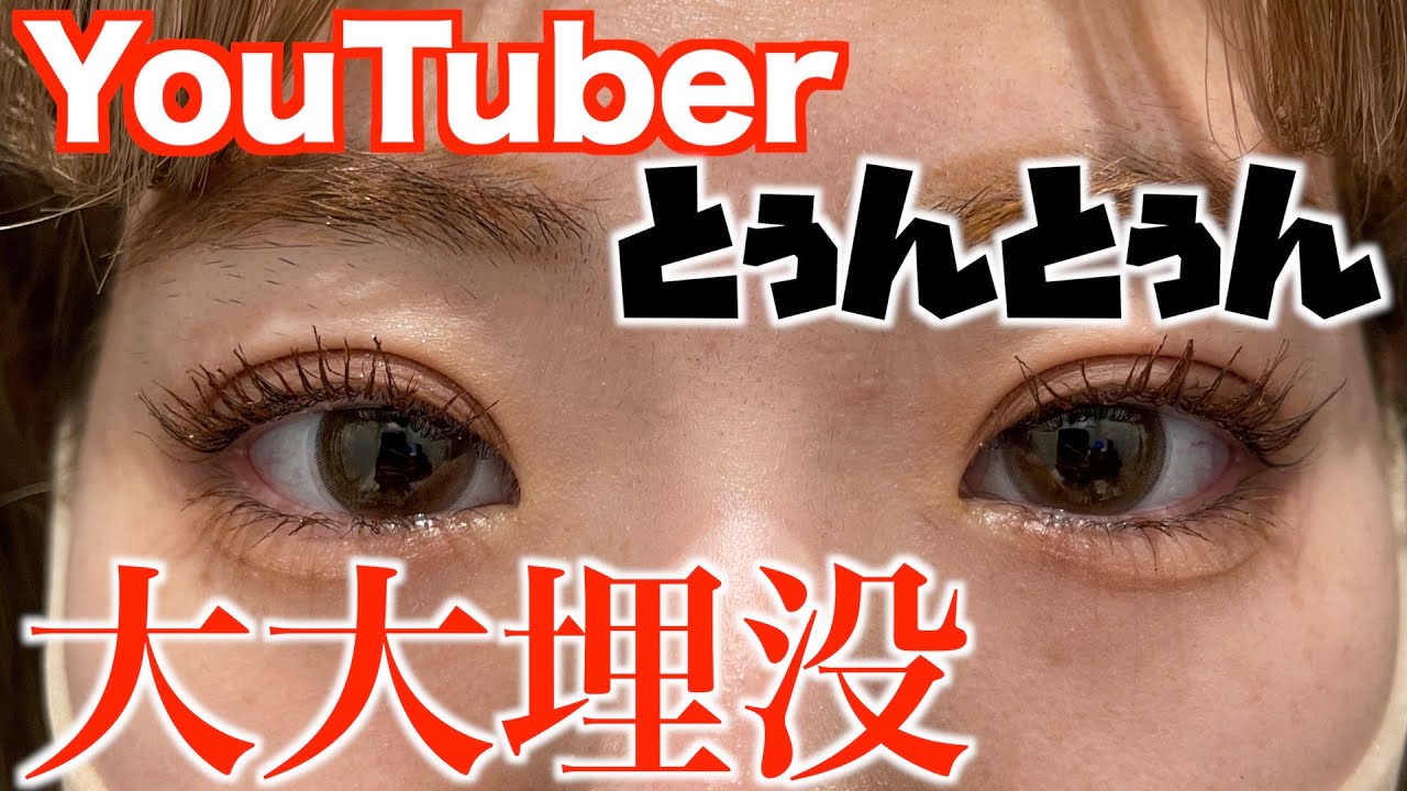 YouTuber『とぅんとぅん』のるっつあんの二重になるまでの物語✨〜こももちゃんの二重を担当させていただいてから半年の経過を経て〜