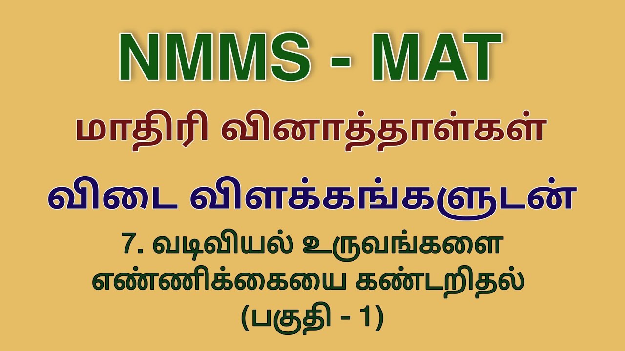 NMMS | MAT| Model question paper | Counting geometrical shapes
