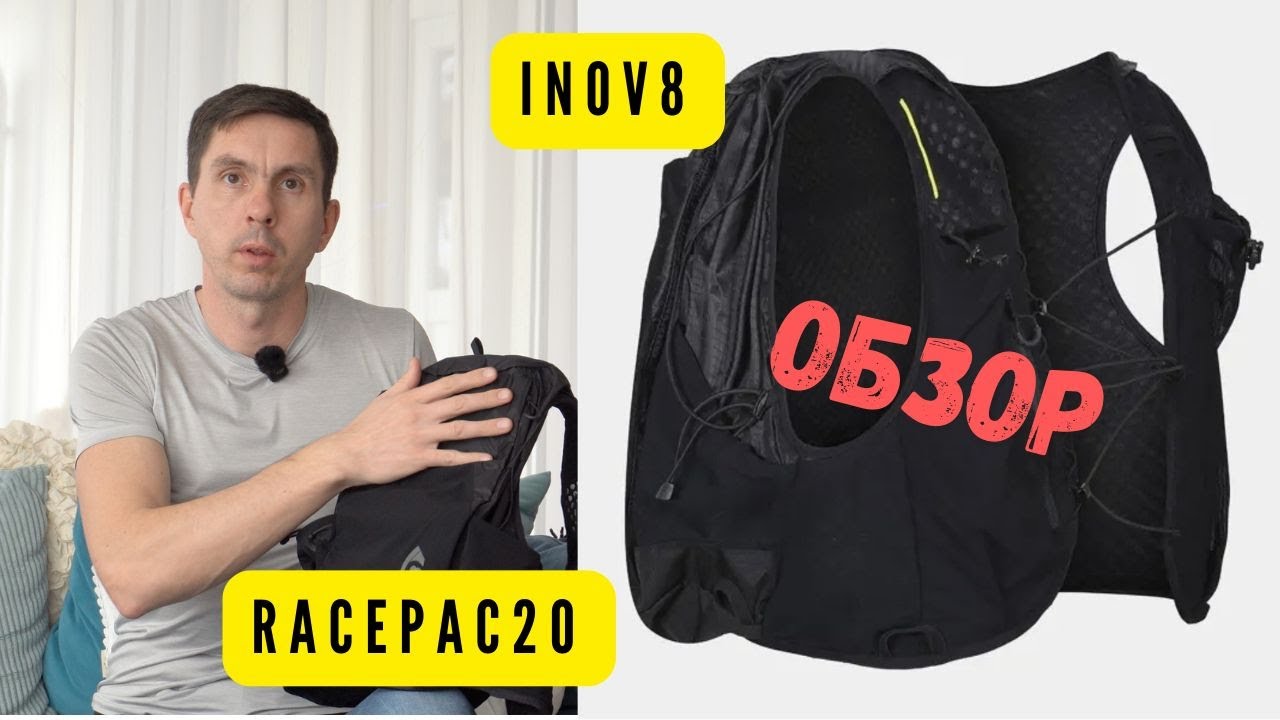 Обзор рюкзака для бега и трейла INOV8 Racepac20