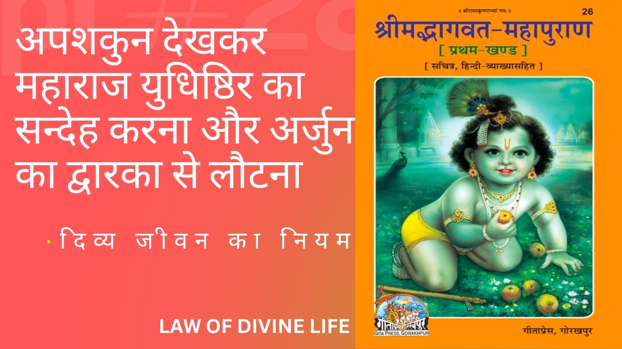श्रीमद् भागवत अध्याय 14 Srimad Bhagwat Chapter 14