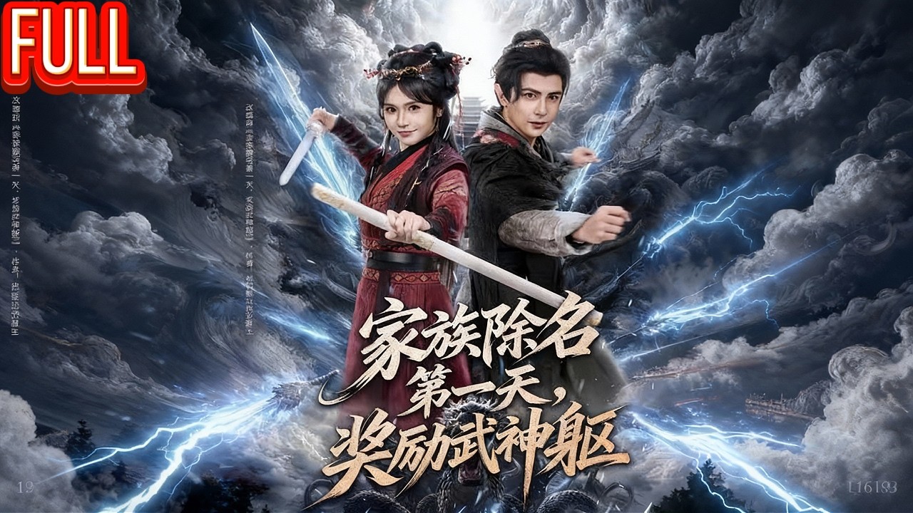 MutiSUB🔥被毁丹田沦为弃子？武神躯觉醒，一招镇压全场打脸王府！《家族除名第一天，奖励武神躯》#短劇 #大陸劇 #仙侠 #狗血 #逆袭