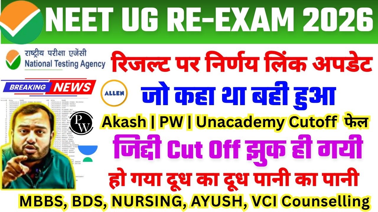RENEET 2026 Expected Cutoff Vs Actual Cut off | RE-NEET RESULT 2026| High Cutt OFF NEET 2026 ?