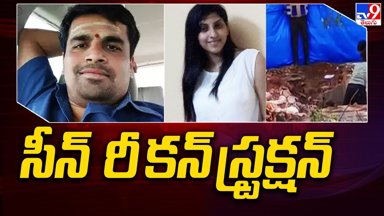 Apsara case updates : అర్థరాత్రి అప్సర కేసు సీన్ రీ కన్ స్ట్రక్షన్ చేసిన పోలీసులు - TV9