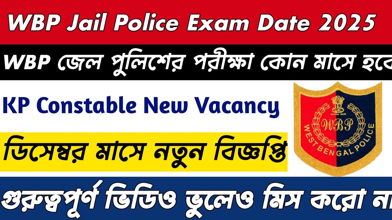 WBP Jail Police Constable Exam Date 2025 || KP Constable New Vacancy 2026 ||