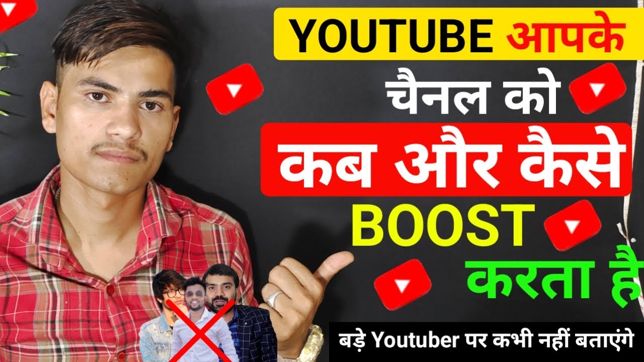 Youtube आपके channel को कब और कैसे boost करता है | youtube channel ko kab grow karta hai