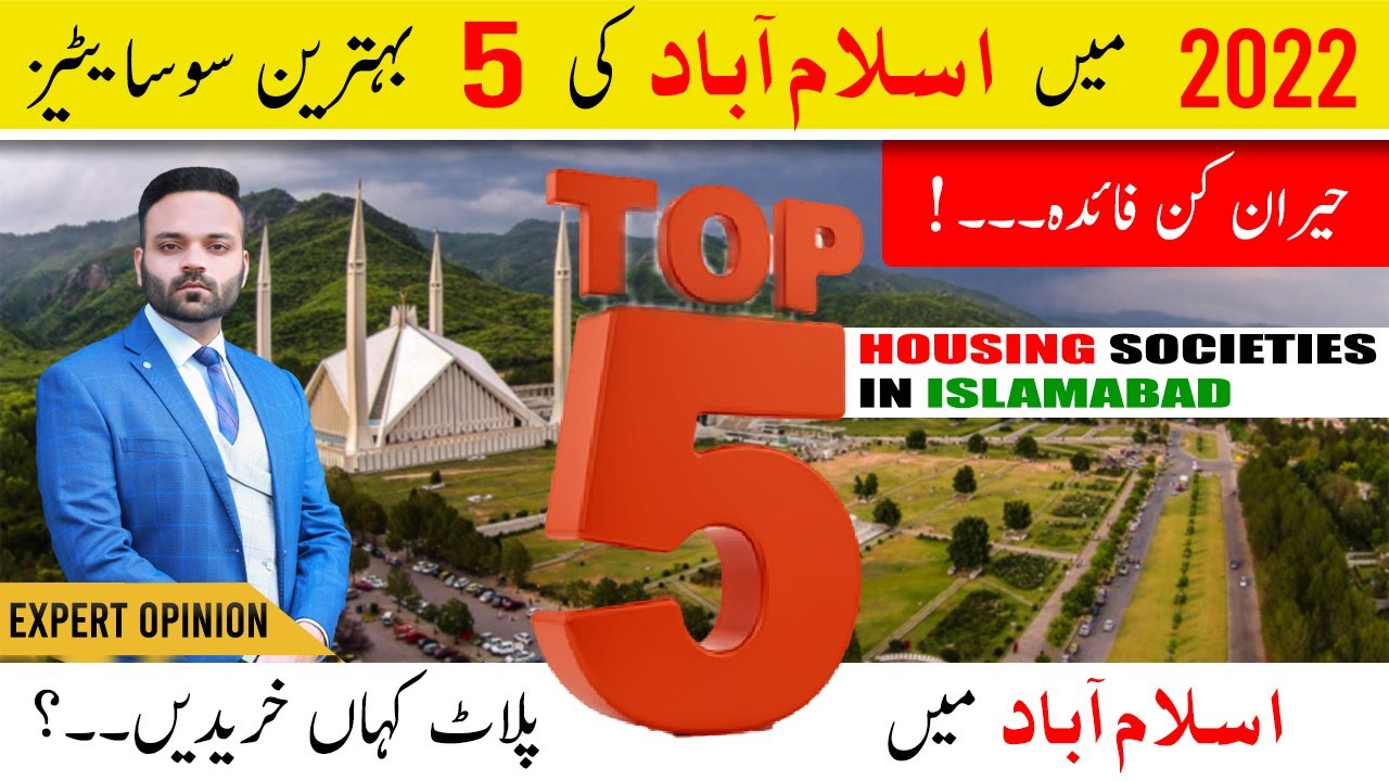 Top 5 Societies In Islamabad | Expert Opinion | Which Option Best For Invest & Resident In 2022 ?