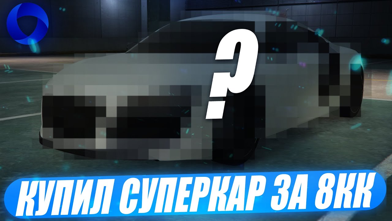 КУПИЛ СУПЕРКАР ПО НИЗУ РЫНКА ЗА 8КК НА CCDPLANET В GTA 5!СЛИЛ ТОП ЧИП + ГОНКИ!СТОИТ ЛИ ПОКУПАТЬ?