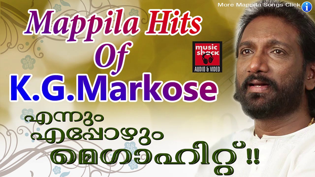 മാപ്പിള  ഹിറ്റ്‌സ് ഓഫ് മാർക്കോസ് # Hits Of Markose  # Mappila Songs # Old Is Gold Mappila Pattukal