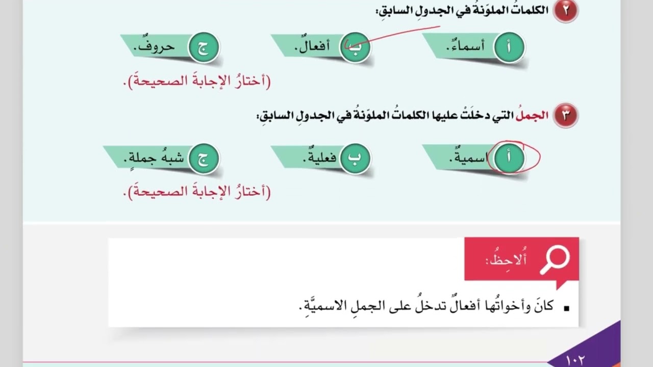 الصف الخامس درس ( كان واخواتها ) مادة لغتي الجميلة المنهاج العماني الفصل الثاني