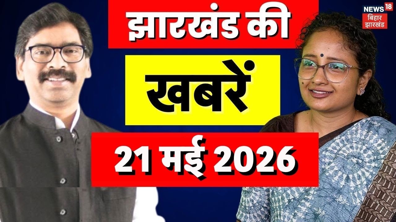 Top News: झारखंड की बड़ी खबरें| Rahul Gnadhi on PM Modi| CM Hemant News| JMM vs BJP | Jharkhand News