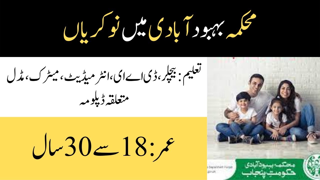 Population Welfare Department Jobs 2021-Apply Male & Female