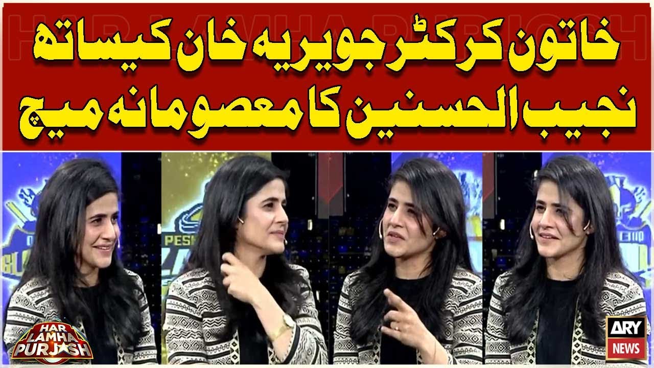 Najeeb ul Hasnain's Masoomana Match with Pakistani Cricketer Javeria Khan