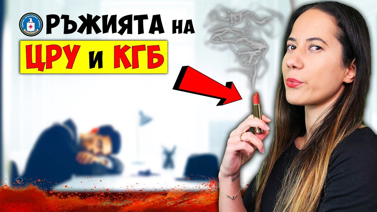 11 Тайни ДЖАДЖИ на ЦРУ и КГБ