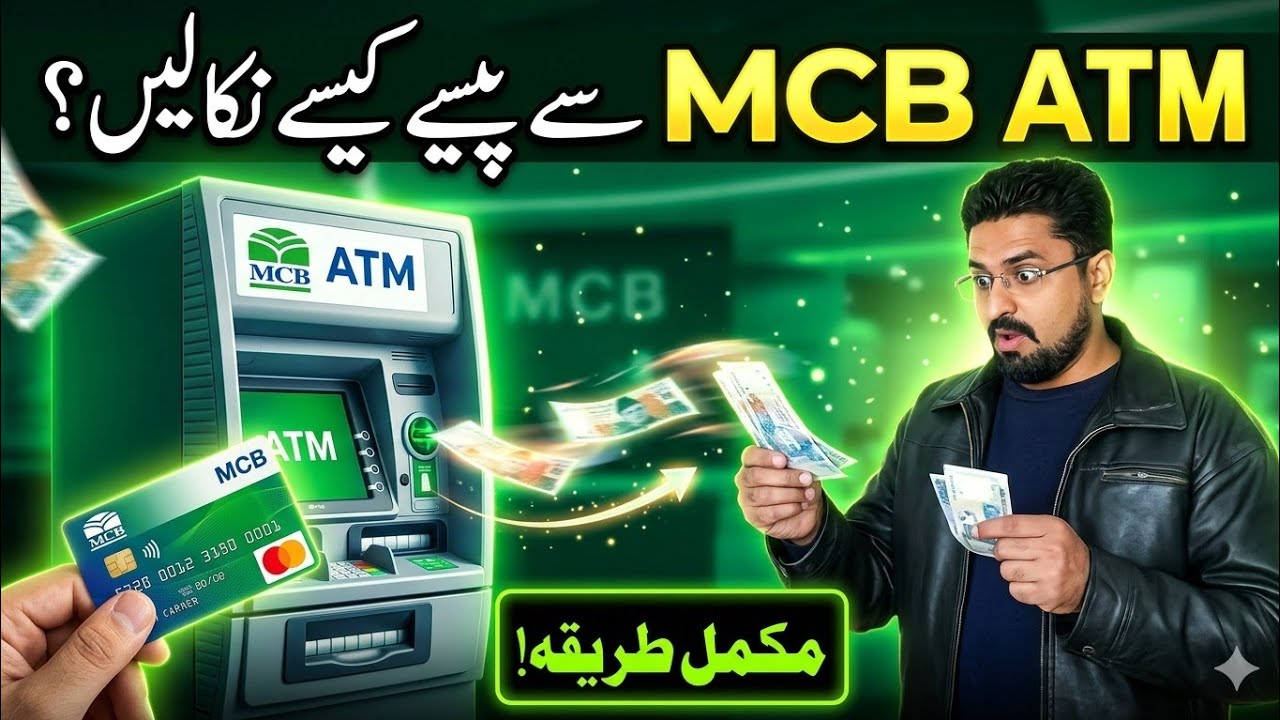 MCB ATM se Paise Nikalne ka tarika | How to use MCB ATM card in Pakistan