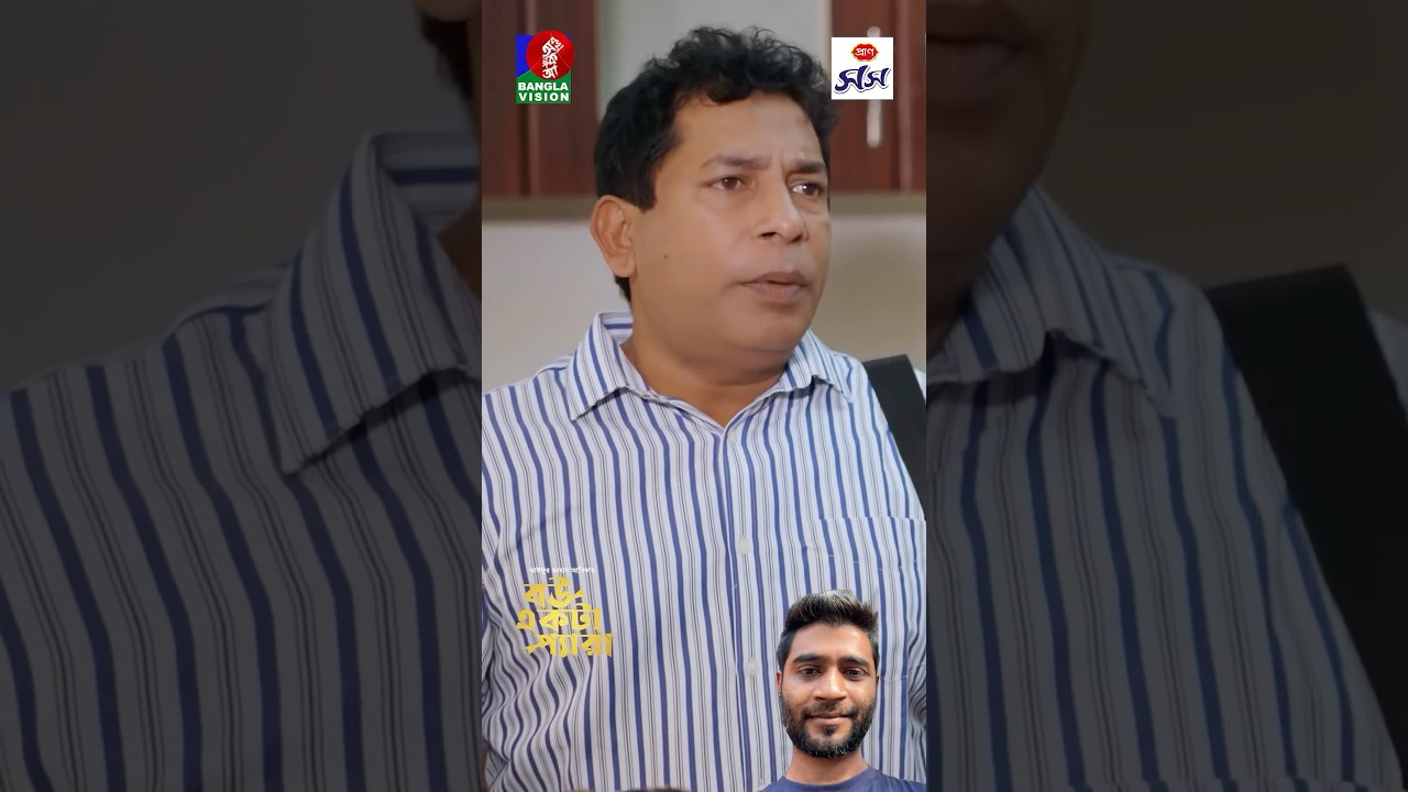 মোশাররফ করিম #comedy #funny #banglanewnatok2024 #banglavisionnatok #eidnatok2024 #bangladeshidrama