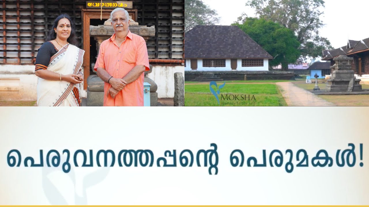 പെരുവനം ക്ഷേത്രത്തെ ഒന്ന് വലം വെയ്ക്കാം....