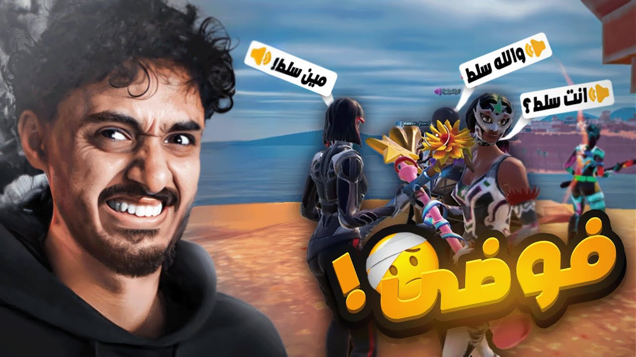 سكواد عشوائي مليان عشوائيات🤷‍♂️!!