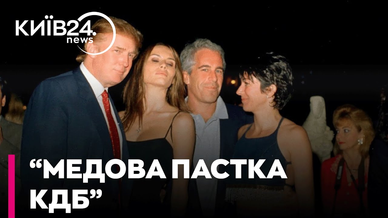 😨 СЕКС-ПАСТКА ЕПШТЕЙНА: Дівчата з РФ ЗБИРАЛИ КОМПРОМАТ ДЛЯ КДБ!?