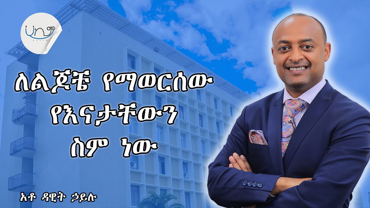 የውዳሴ ዲያግኖስቲክ : Akkoo Coffee መስራች : አቶ ዳዊት ኃይሉ | Hakim | Entrepreneurship | Buissness