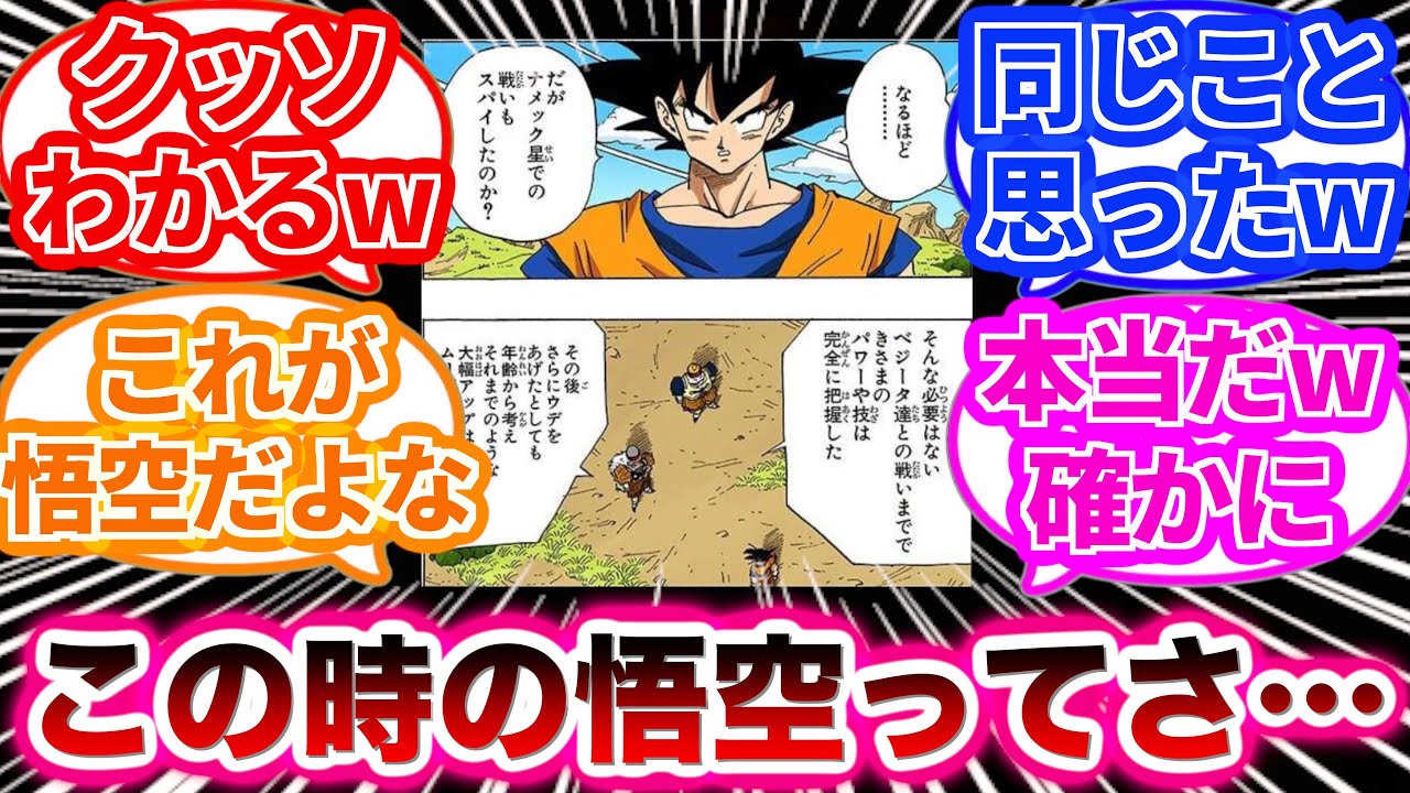 悟空とドクターゲロの会話を見て誰もが1度は思ったあるあるについて楽しむ読者の反応集