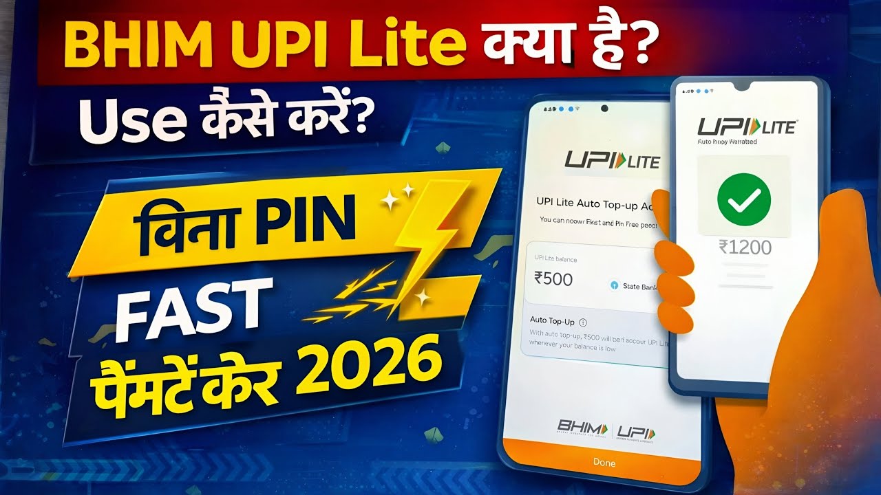 BHIM UPI Lite क्या है? Use kaise karen? UPI Lite Auto-pay Enable kaise karen 2026