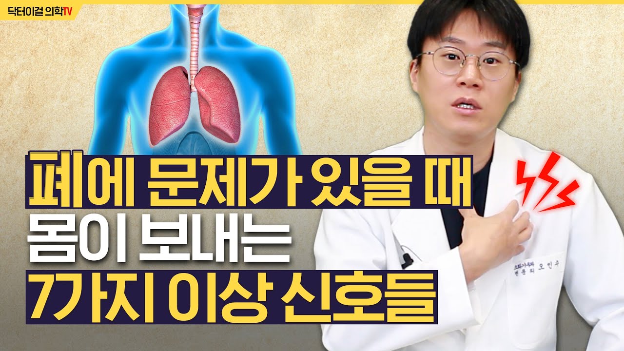 폐암이 있을때 생기는 초기 증상들