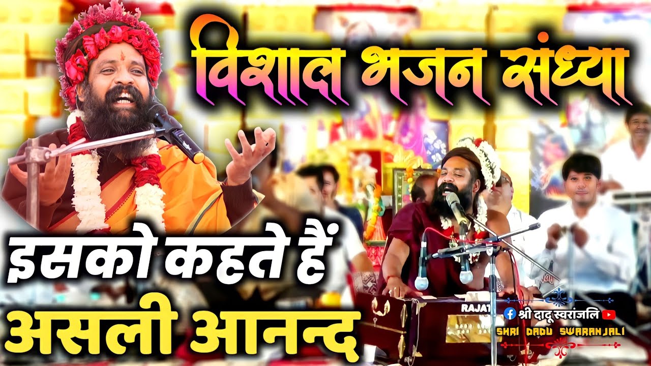 Prakash Das Ji Maharaj Ke Bhajan | प्रकाश दास जी भजन संध्या | Prakash Das Ji Bhajan Sandhya New 2023
