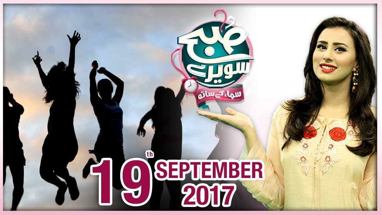 Aj Ka Show Dosti Ke Naam | Subah Saverey Samaa Kay Saath | SAMAA TV | Madiha Naqvi | 19 Sept 2017