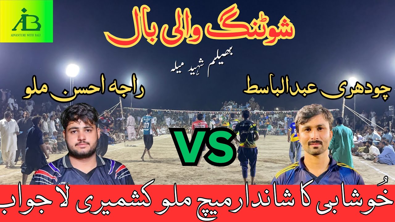 Shouting volleyball match |Ch abdul basit vs raja ahsan malu |