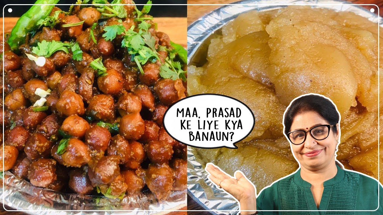 स्वादिष्ट हलवा व काले चने बनाएं 1 खास ट्रिक से प्रसाद के लिए | Navratri Special Kale Chane & Halwa