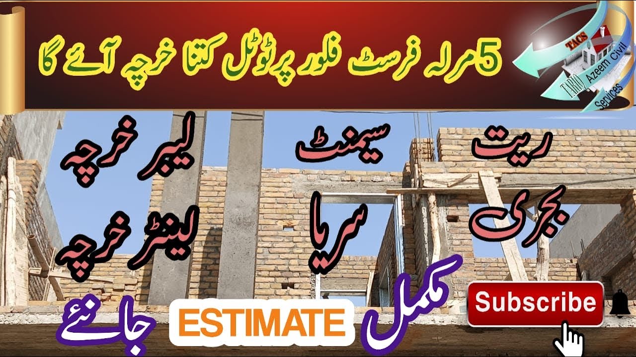 5 Marla first floor house construction cost||first floor ka total kharcha |TACS