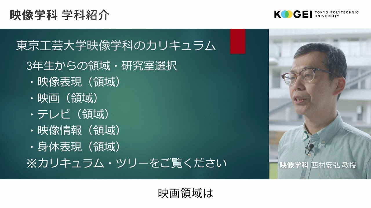 映像学科 学科紹介