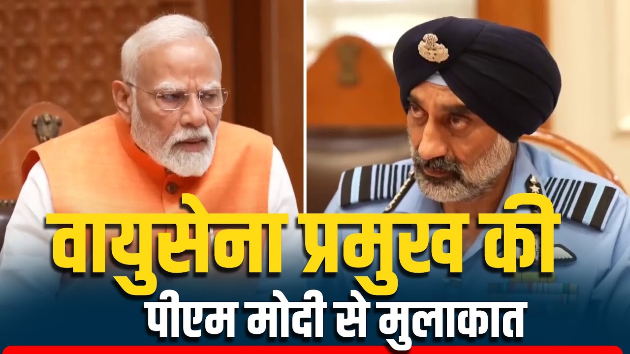 Indian Air Force प्रमुख Air Marshal Amar Preet Singh ने PM Modi से की 7 LKM पर मुलाकात | New Delhi