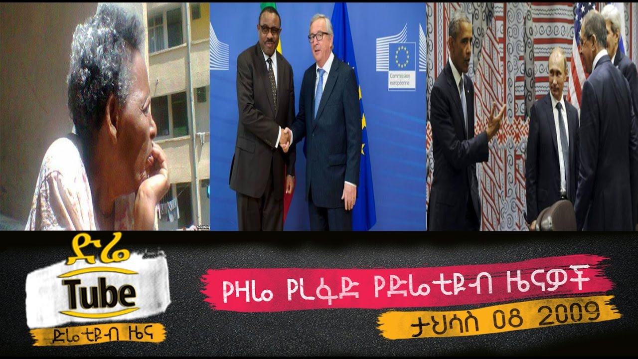 Ethiopian News From DireTube Dec 17, 2016 by DireTube.com