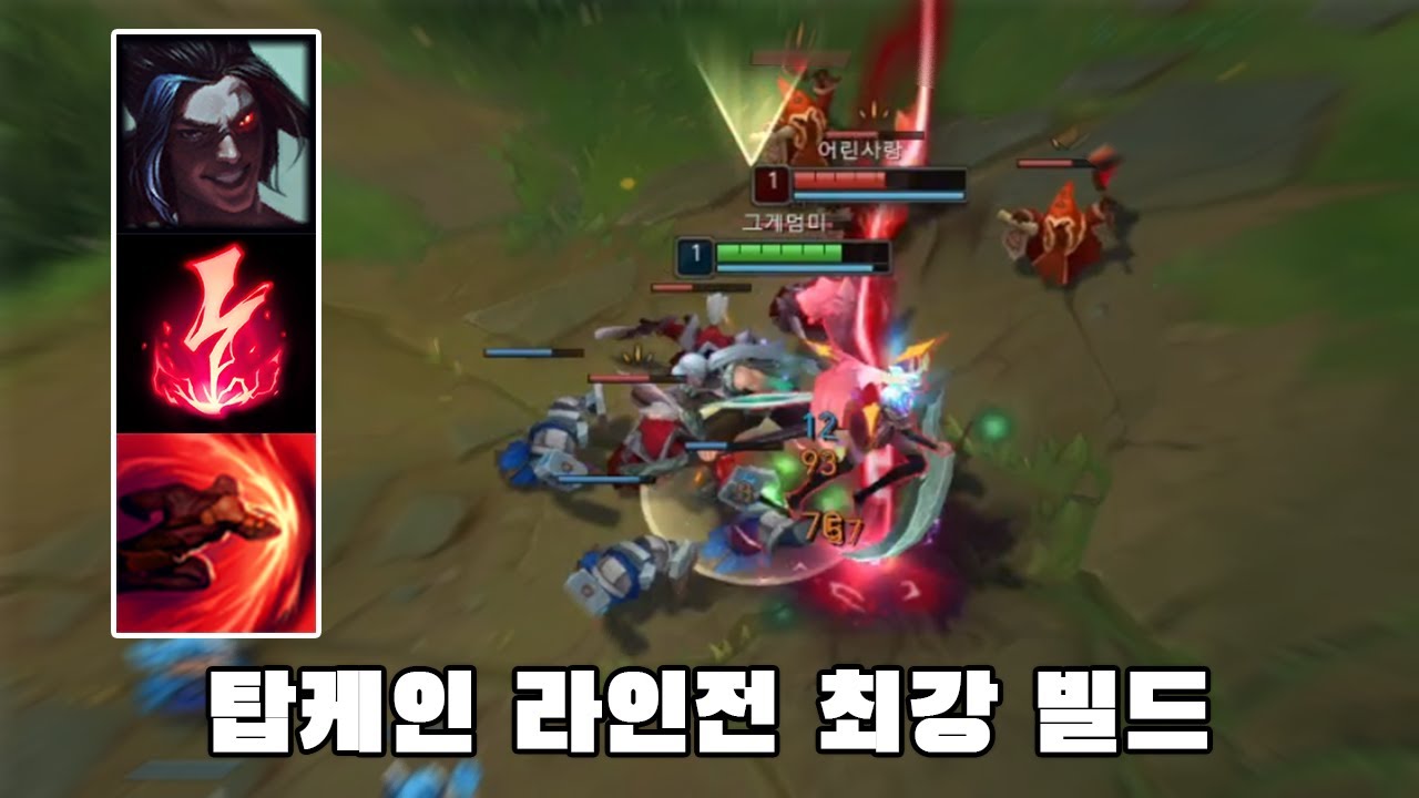 [ENG SUB]라인전 최강 빌드 감전 탑케인