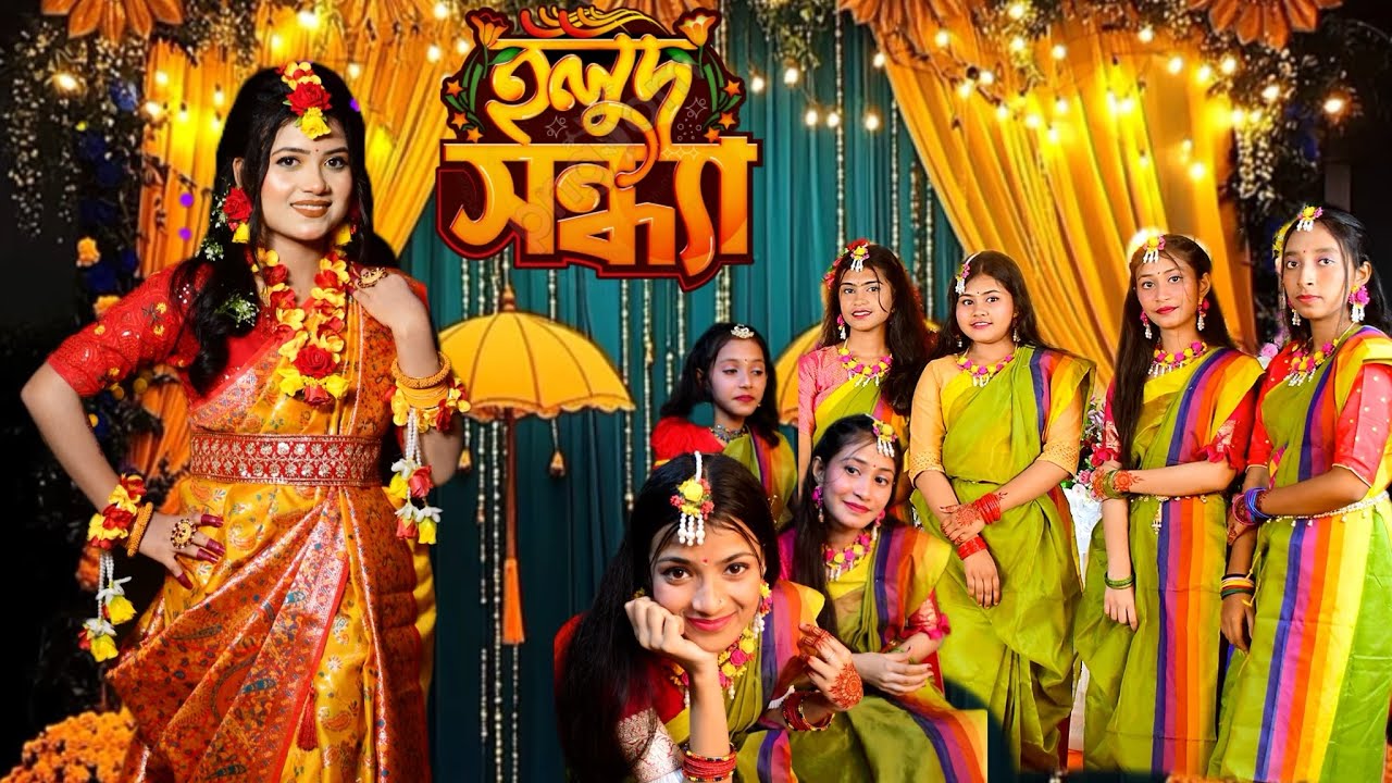 আজ রেশমি গায়ে হলুদ 💛🌿|| yellow touch ￼of Reshmi || 