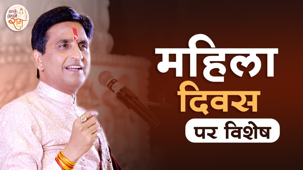 Women's Day Special | Dr Kumar Vishwas | Apne Apne Ram