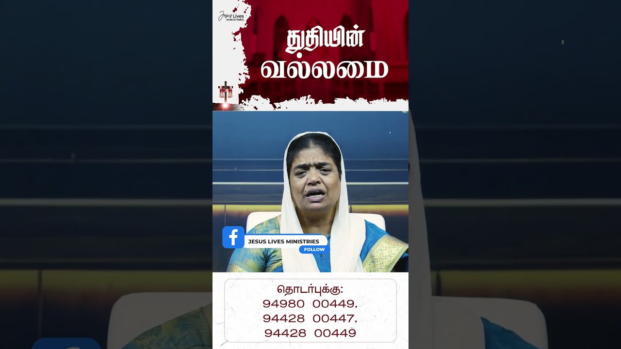 துதியின் வல்லமை || #kalavincent  #jesuslivesministries