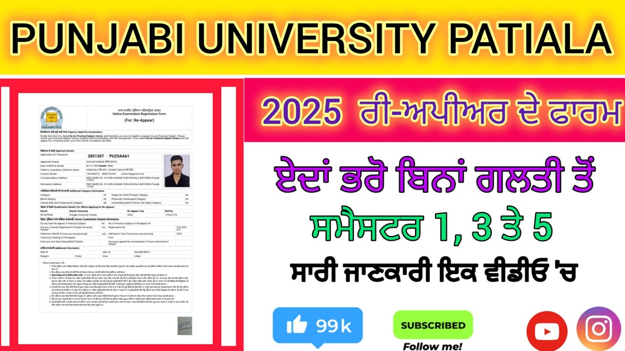 How to Fill Punjabi University Reappear Form Dec 2025 | Step-by-Step Guide 📝