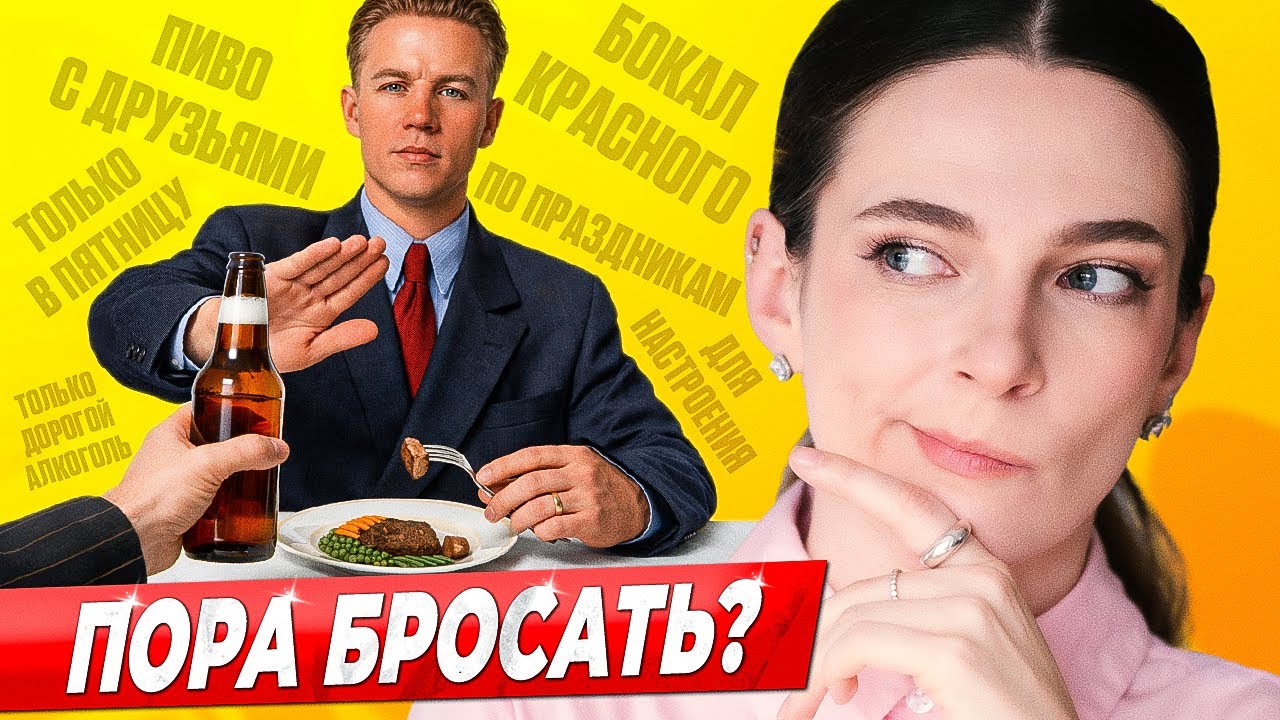 ТЕСТ НА АЛКОЗАВИСИМОСТЬ || Когда алкоголь начинает портить жизнь?