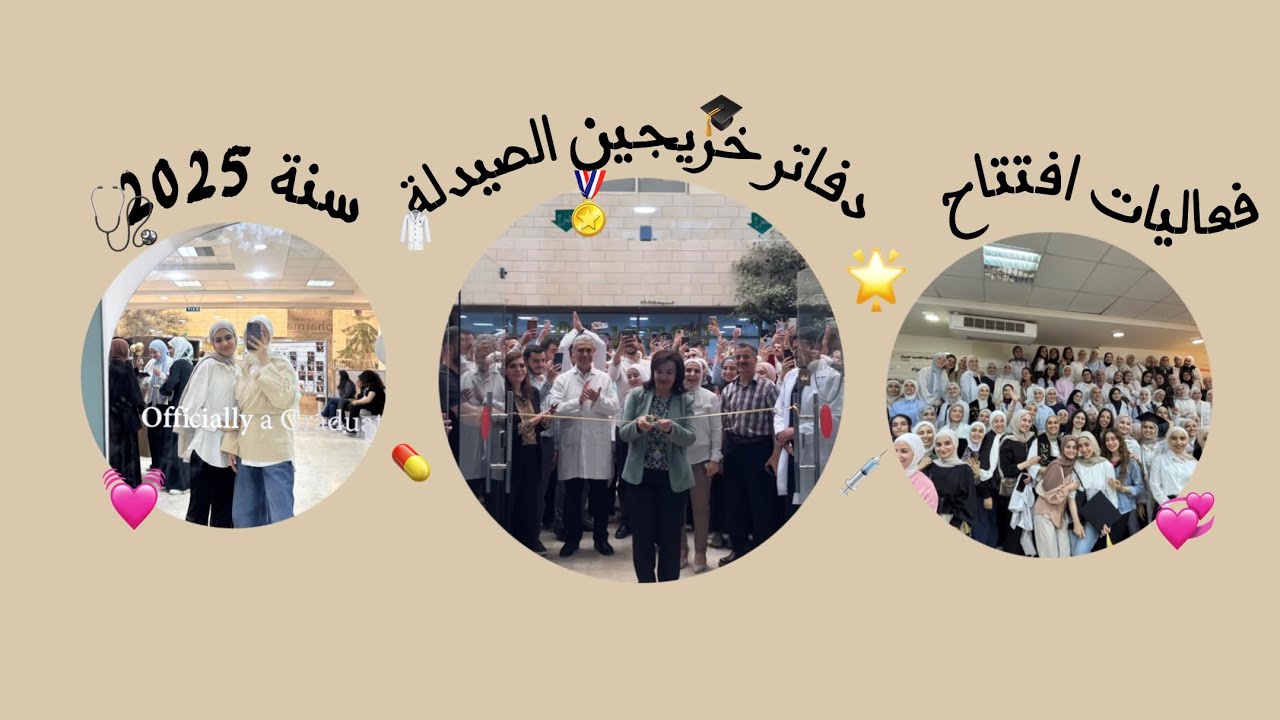 فعالية من فعاليات تخرج الزملاء 👩🏽‍⚕️👩🏽‍🎓💊